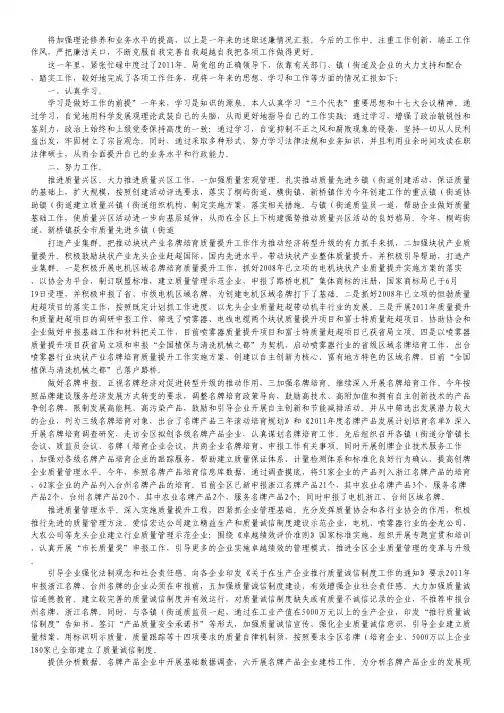 质量科科长履职工作总结.pdf