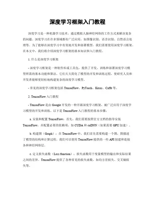 深度学习框架入门教程