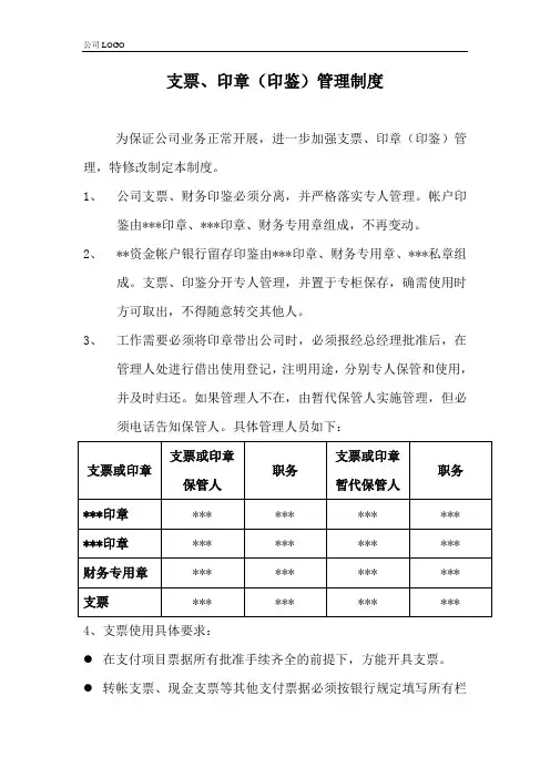 支票印鉴管理制度