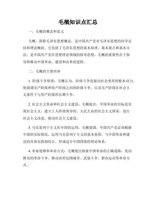 毛概知识点汇总