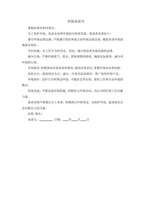 环保承诺书
