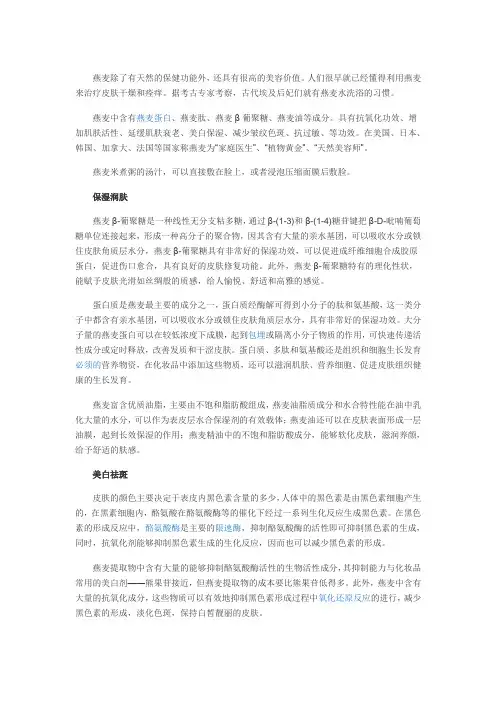 燕麦的功效和作用