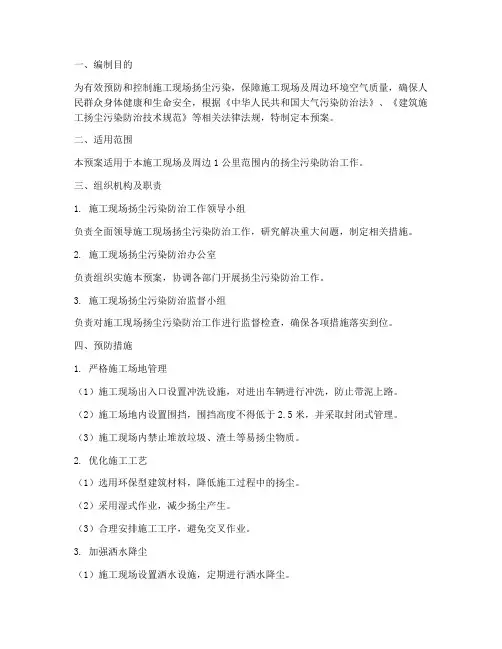 施工扬尘应急预案