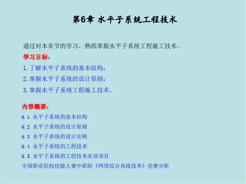 网络综合布线系统工程技术第6章 水平子系统工程技术