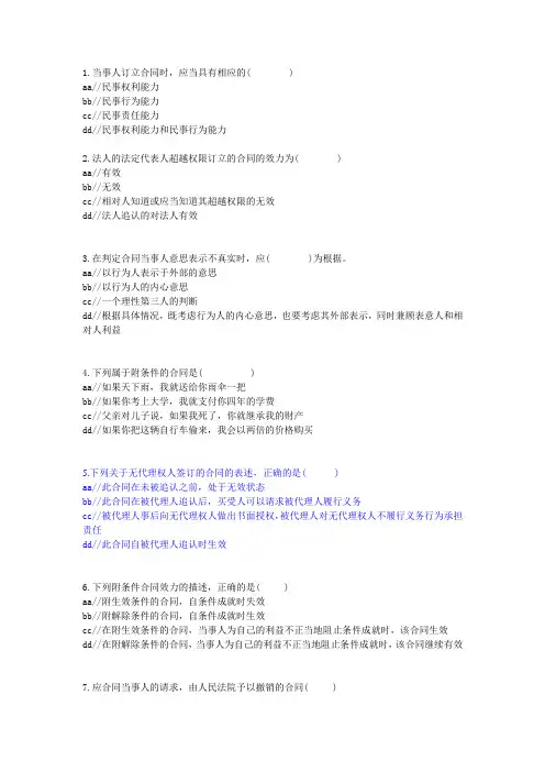 经济法练习 合同的效力