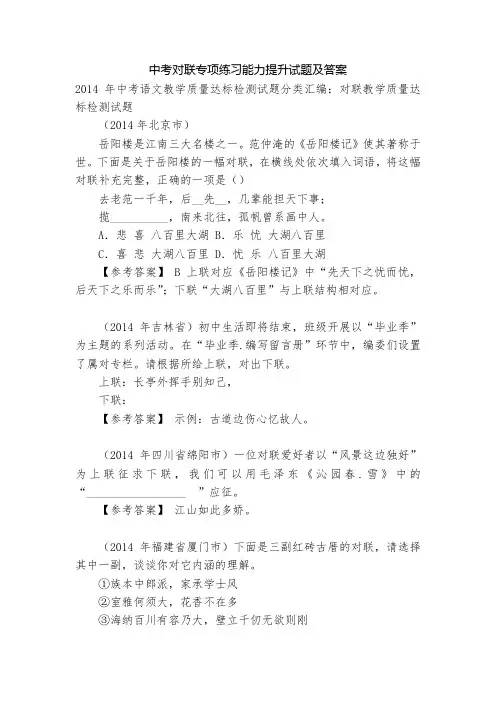 中考对联专项练习能力提升试题及答案_7