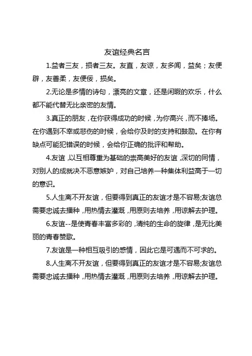 友谊经典名言