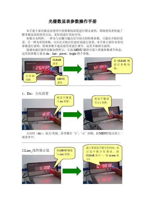 光栅数显表操作说明