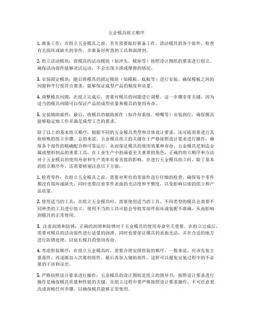 五金模具组立顺序