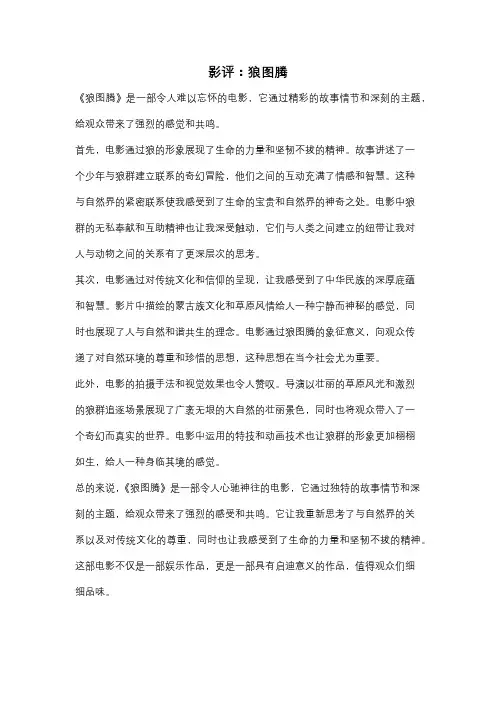 影评：狼图腾