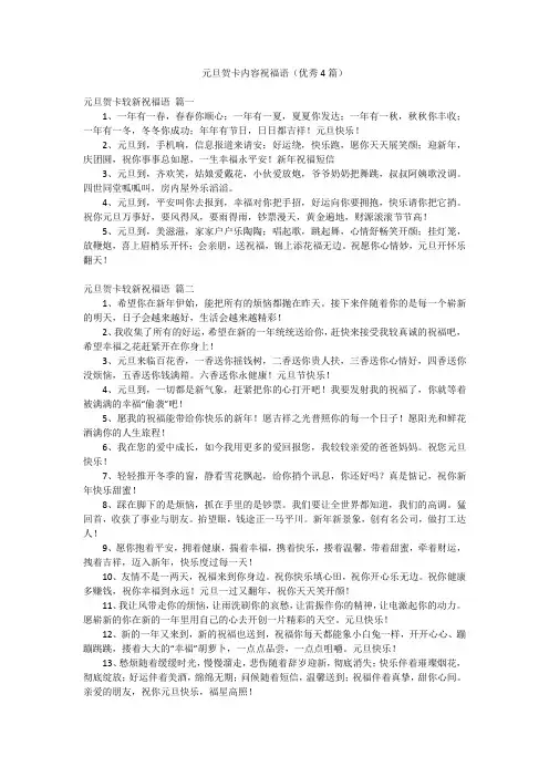 元旦贺卡内容祝福语(优秀4篇)