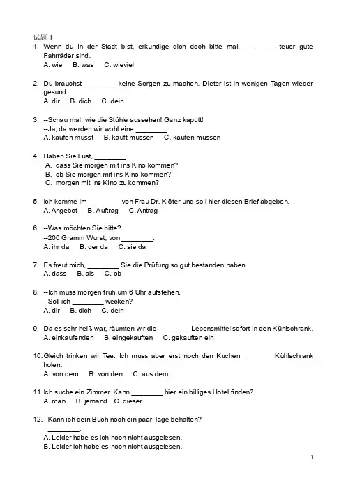 大学德语四级语法与词汇模拟题1（附答案）