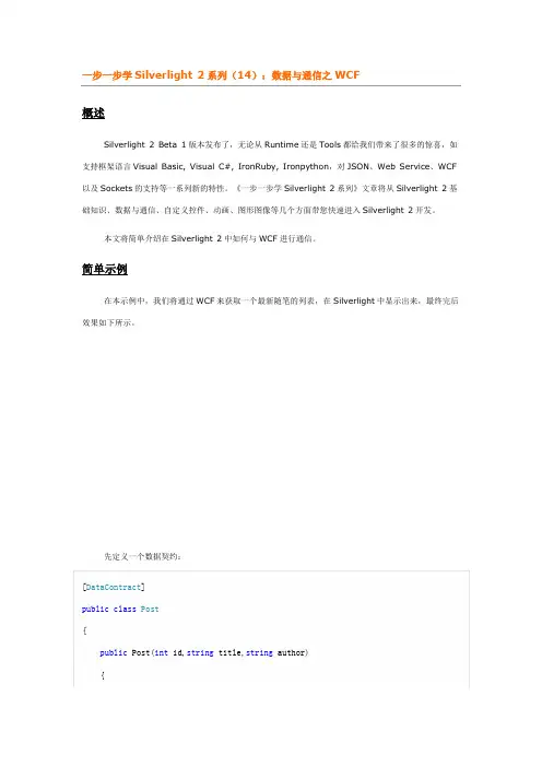一步一步学Silverlight 2系列(14)