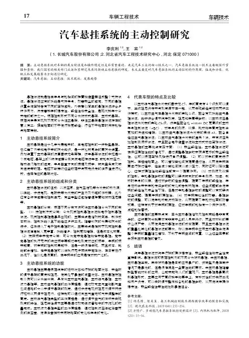 汽车悬挂系统的主动控制研究