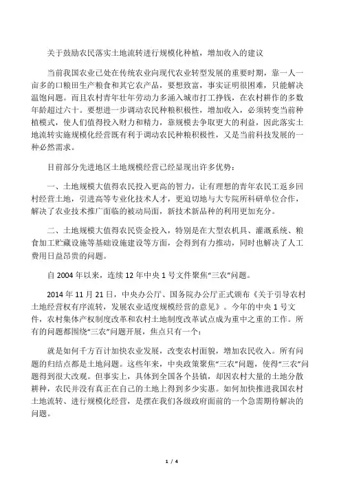 社情民意：关于鼓励农民土地规模化种植增加收入的建议