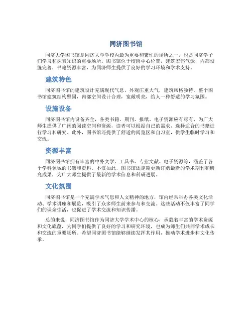 同济图书馆