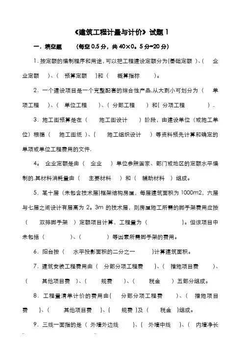 建筑工程计量与计价试卷和答案