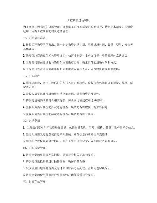 工程物资进场制度