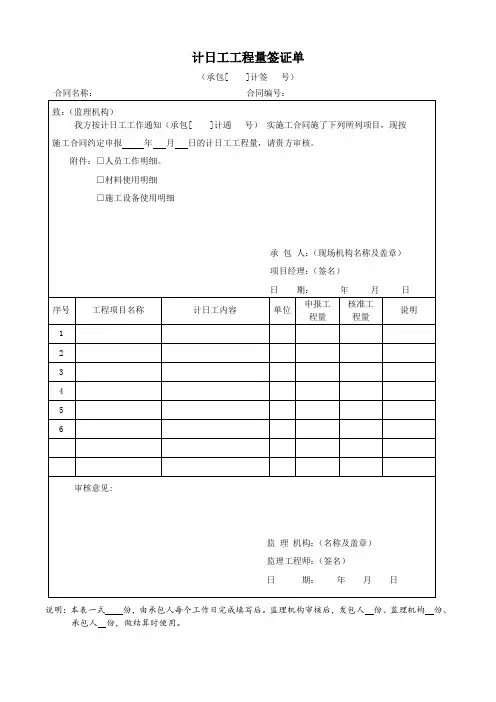 计日工工程量签证单