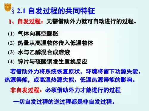 02章_热力学第二定律