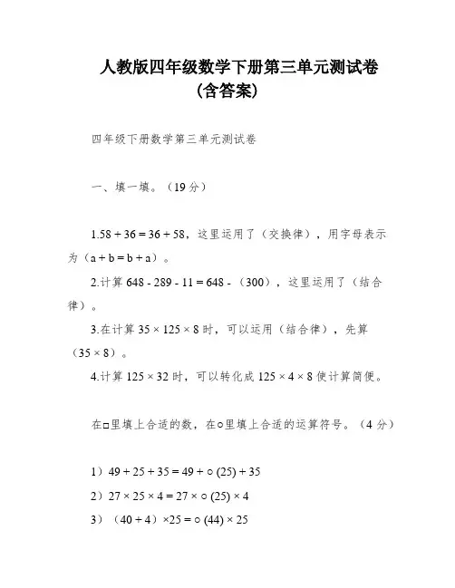 人教版四年级数学下册第三单元测试卷 (含答案)