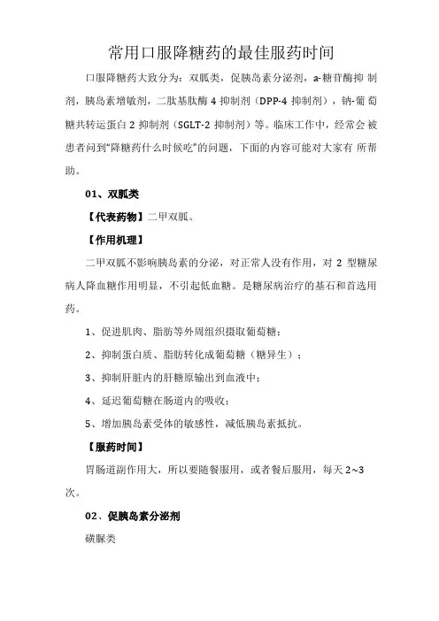 常用口服降糖药的最佳服药时间