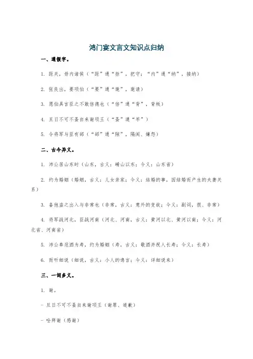 鸿门宴文言文知识点归纳