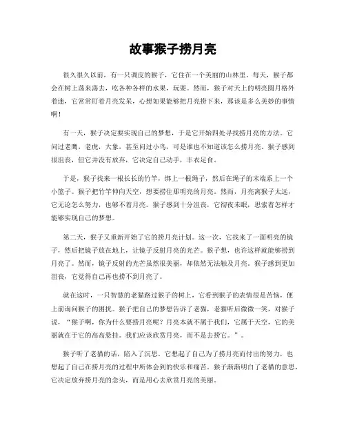 故事猴子捞月亮
