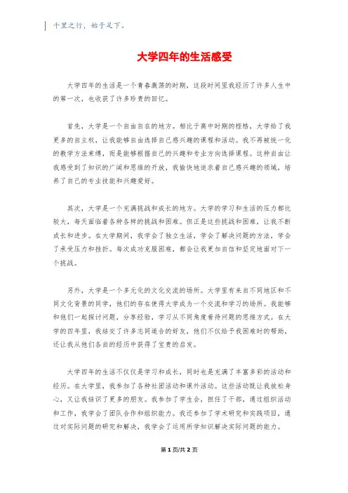 大学四年的生活感受