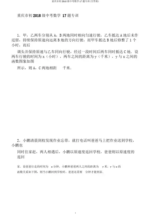 重庆市初2018级中考数学17题专训(含答案)