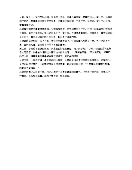 小小消防员的英勇故事