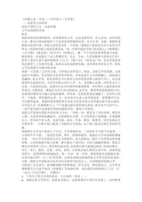 《玩偶之家(节选)》同步练习检测卷(含答案)