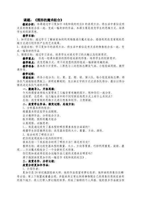 图形的魔术组合教案