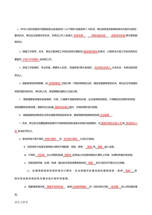 保密法律知识竞赛试题及答案