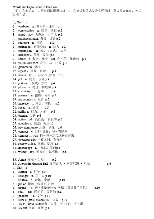人教版九年级全册英语单词词汇表