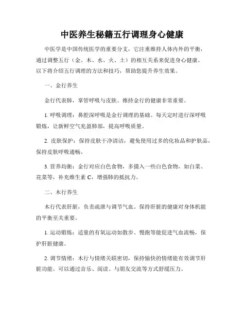 中医养生秘籍五行调理身心健康
