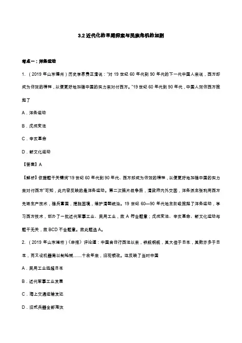 山东省中考历史试题分类汇编专题3.2   近代化的早期探索与民族危机的加剧(含解析)