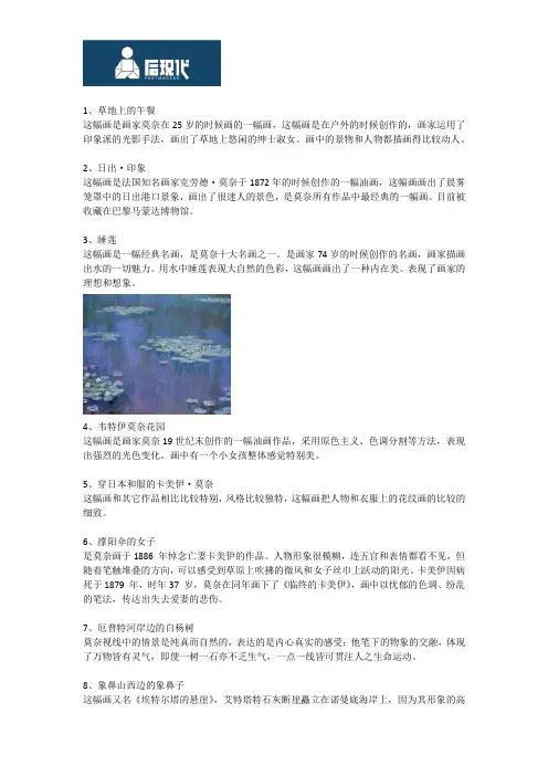 印象派画家莫奈十大名画