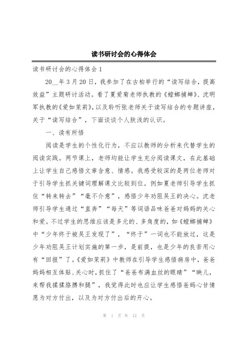 读书研讨会的心得体会