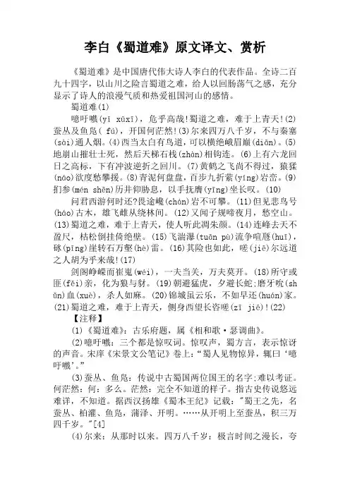 李白《蜀道难》原文译文、赏析