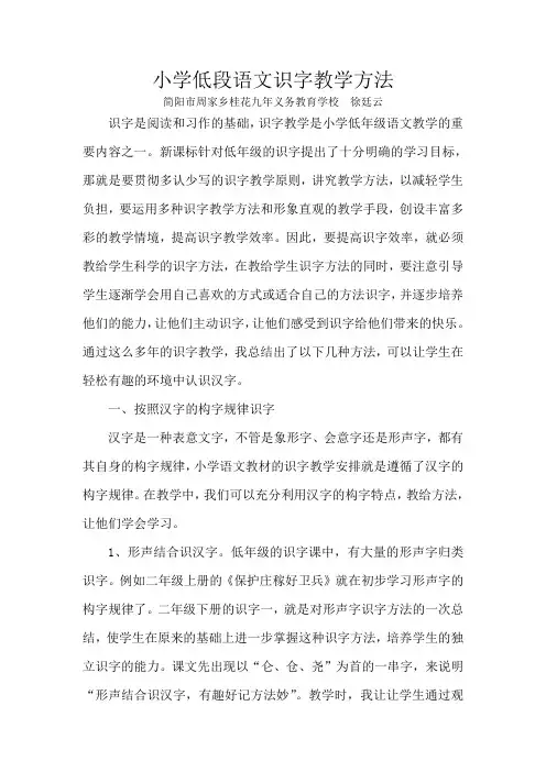 识字教学方法