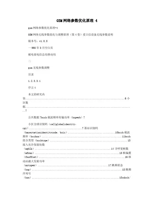 GSM网络参数优化原理 4