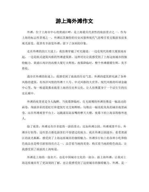 游上海外滩作文