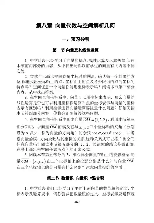 同济高等数学第八章学习指导及习题详解