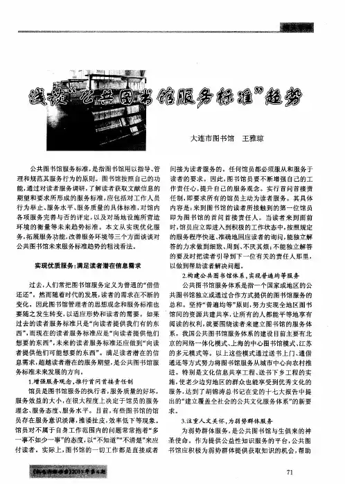 浅谈“公共图书馆服务标准”趋势