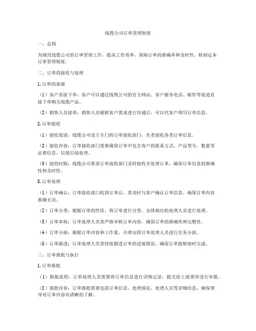 线缆公司订单管理制度