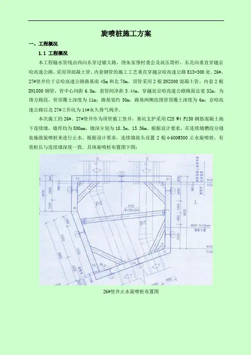 高压旋喷桩施工方案