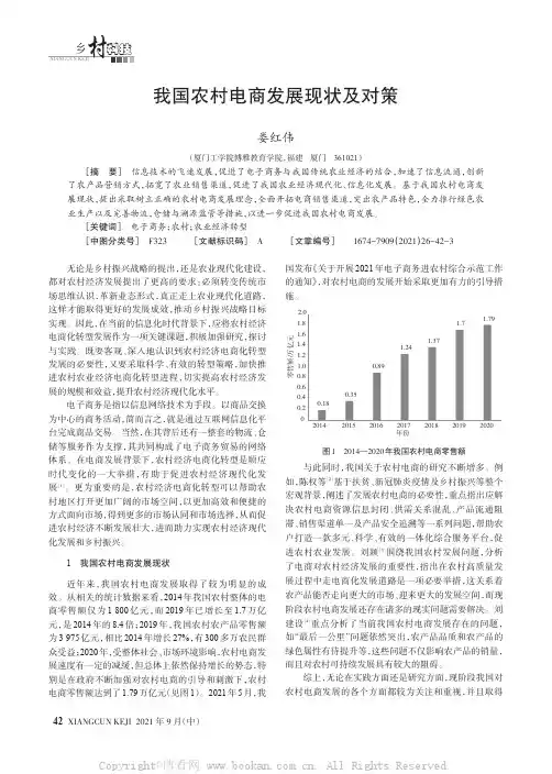 我国农村电商发展现状及对策