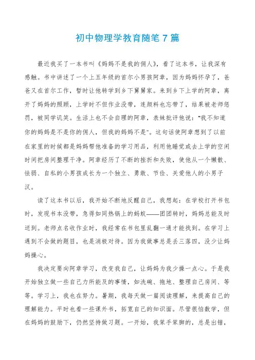 初中物理学教育随笔7篇