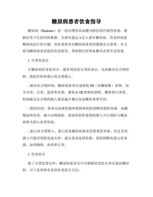糖尿病患者饮食指导